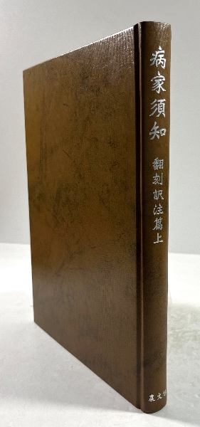 旧事紀 白河家三十巻本(三重貞亮 訓解 松下松平 解題) / 叢文閣