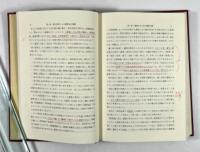 中国医書の文献学的研究