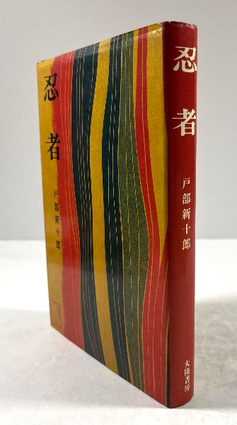 天皇アラブ渡来説(バビロニア学会 スメル学会共著 八切止夫校訂