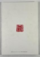 大閑叟展 鍋島直正生誕200年記念 開館10周年記念特別展