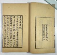 書史会要　4冊揃