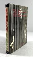新選組覚え書