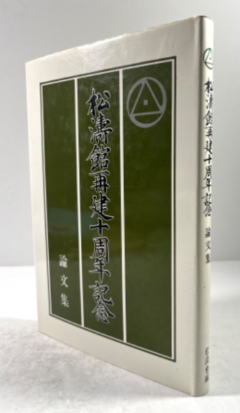 鳥虫篆大鑑(丸山楽雲 編) / 相澤書店 / 古本、中古本、古書籍の