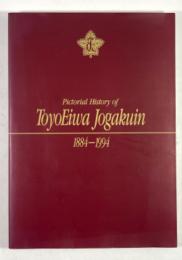 目で見る東洋英和女学院の110年　1884-1994