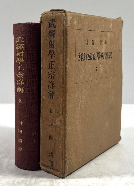 天皇絶対論とその影響(谷口雅春 編著) / 古本、中古本、古書籍の