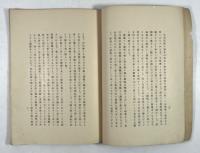 竹林射法大意