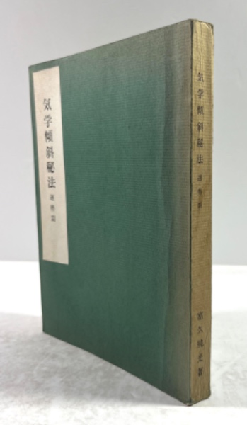 鳥虫篆大鑑(丸山楽雲 編) / 叢文閣書店 / 古本、中古本、古書籍 鳥虫篆大鑑(丸山楽雲 編) / 叢文閣書店 / 古本、中古本、古書籍