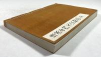 透派奇門大法和訳
