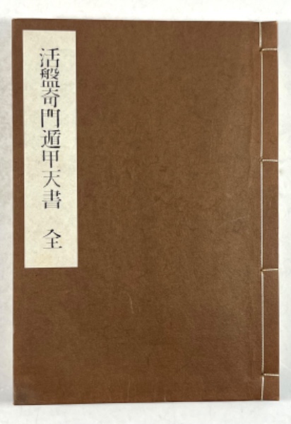 Amazon.co.jp: 村河清編『大和流印可弓書 採梔集覧評判記 全