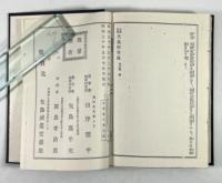 三元九星奥義秘伝録　天地人3冊揃