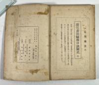 対馬亀卜談