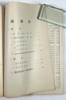 朝鮮取引所沿革史(仮題）