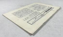 軍用忍研究序説　第四号　忍びの道具