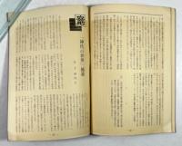 神代の世界