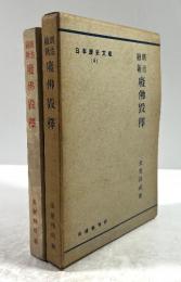 明治維新 廃仏毀釈