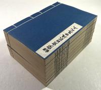 荀学斎日記　9冊揃