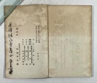塚原卜伝百首略解(編者署名入り)