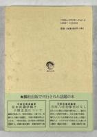 会津少年郡長正、自刃の真相