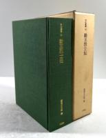 勤王烈士伝(列伝叢書25)