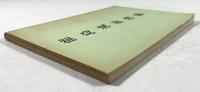 能島流游泳術