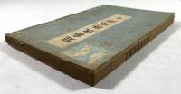 能島流游泳術