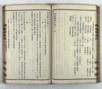 筑波戦争記　巻1・2合本