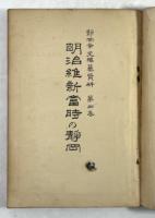 明治維新当時の静岡