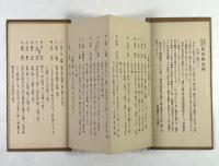 長谷川英信流　居合備忘録