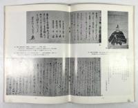 春の坂道　剣聖柳生展