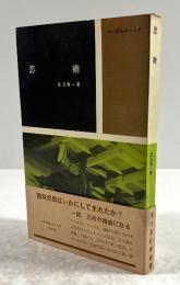 忍術(へいぼんぶっくす)