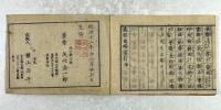 小学美作史略字引