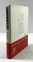 慶応四年新選組