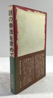 謎の拳法を求めて