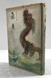 飛燕