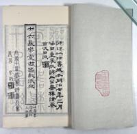 十六長楽堂古器款識攷