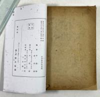 拳法 空手道大鑑　第一巻