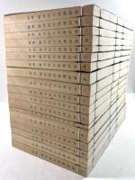 魯迅輯校石刻手稿　全3函18冊揃