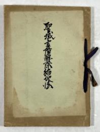 聖域霊障解除縮地法　神法鎮魂応用篇