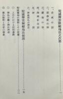 聖域霊障解除縮地法　神法鎮魂応用篇