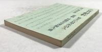 乙骨耐軒　幕末の官学派詩人 小伝
