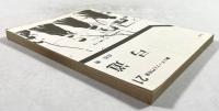 弓道(スポーツ入門双書21)