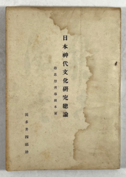 武術談義(黒田鉄山, 甲野善紀 共著) / 叢文閣書店 / 古本、中古