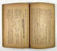 日本神代文化研究総論　即思想善導根本策