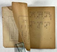 日本神代文化研究総論　即思想善導根本策