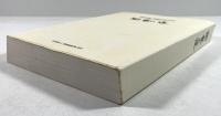 関東の道 : 『関東の道』発刊20周年記念 : 1985-2004