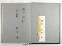 修道水泳史(署名入り)