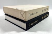 武徳全書(拡大復刻版)