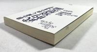 自ら成し、自らを成す　武的発想論