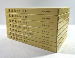 御神書　7冊揃