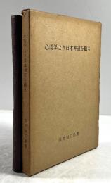 心霊学より日本神道を観る